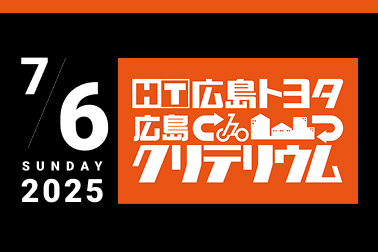 広島クリテリウム_NEWS