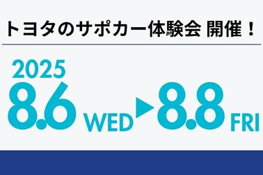 西風新都イベント告知