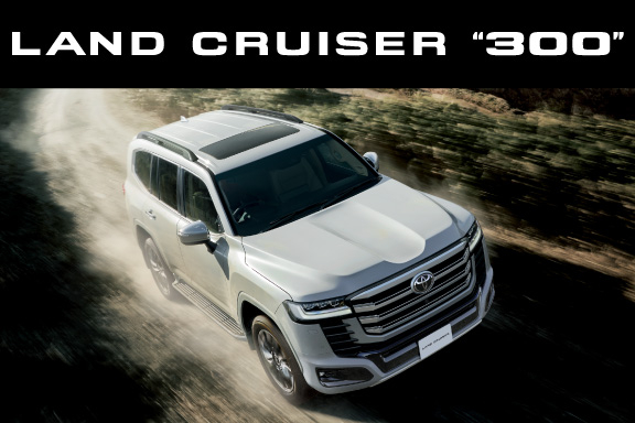 ランドクルーザー“300” | 広島トヨタ自動車株式会社