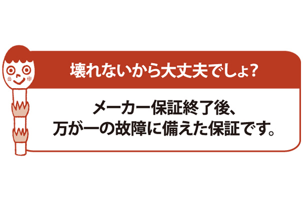 保証がつくし