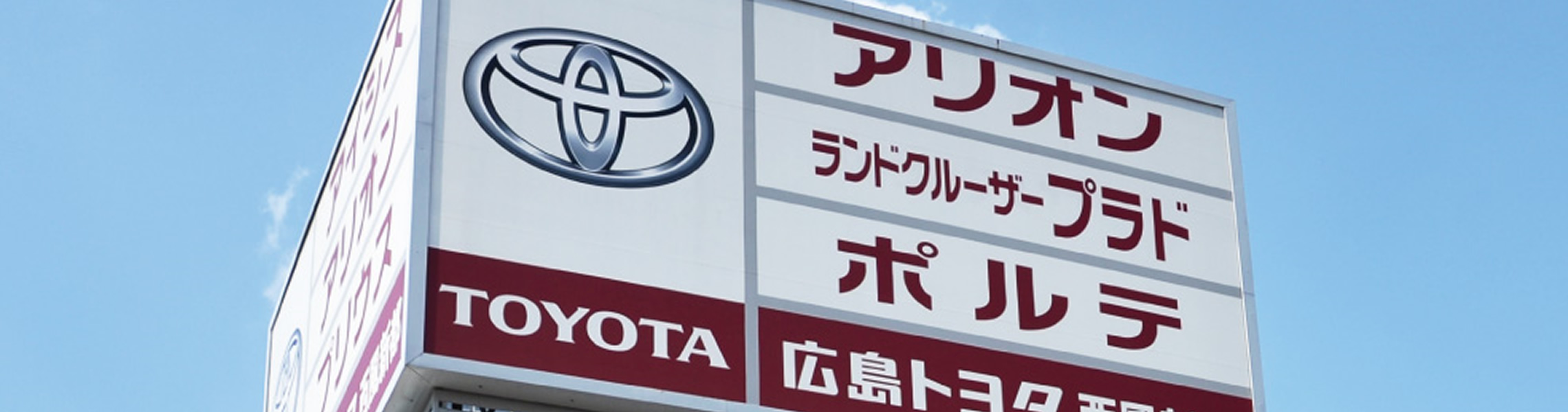 募集要項  採用情報  広島トヨタ自動車株式会社