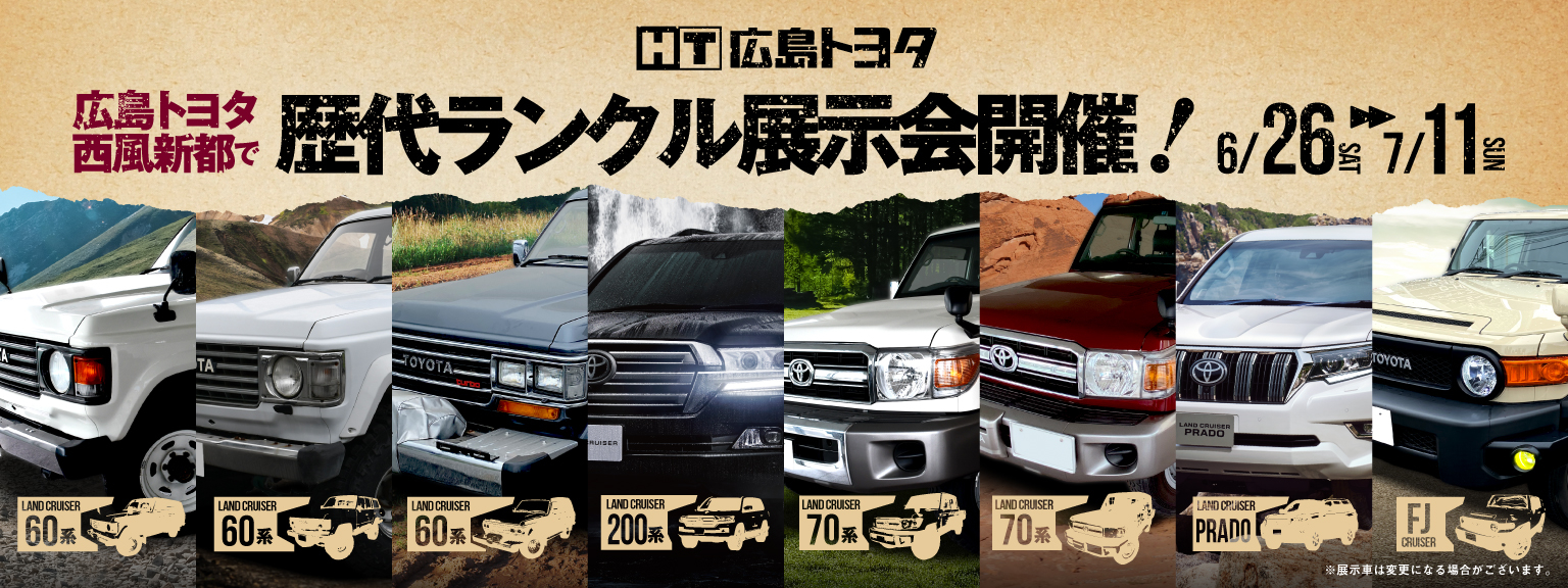 ランドクルーザー 広島トヨタ自動車株式会社 ランドクルーザー 広島トヨタ自動車株式会社