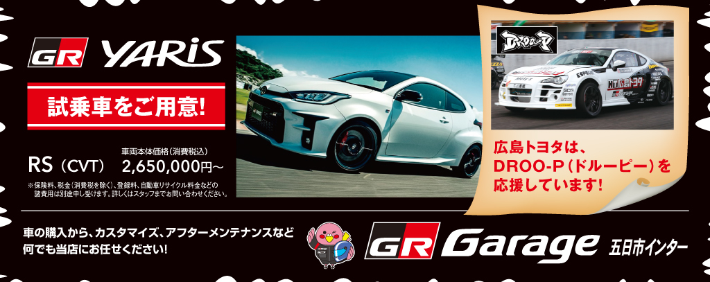 2021.7月スペシャル2days  広島トヨタ自動車株式会社