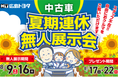 U-Car無人展示会main