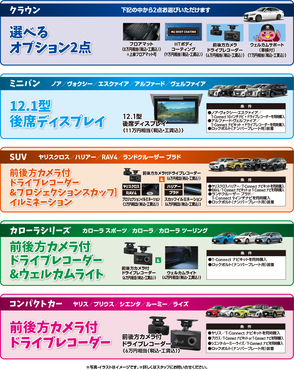 2021.9月スペシャル2days  広島トヨタ自動車株式会社