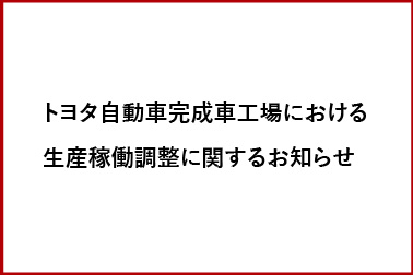 公式】広島トヨタ トップページ