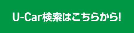 中古車検索 広島トヨタ自動車株式会社