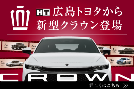 公式 広島トヨタ トップページ 公式 広島トヨタ トップページ