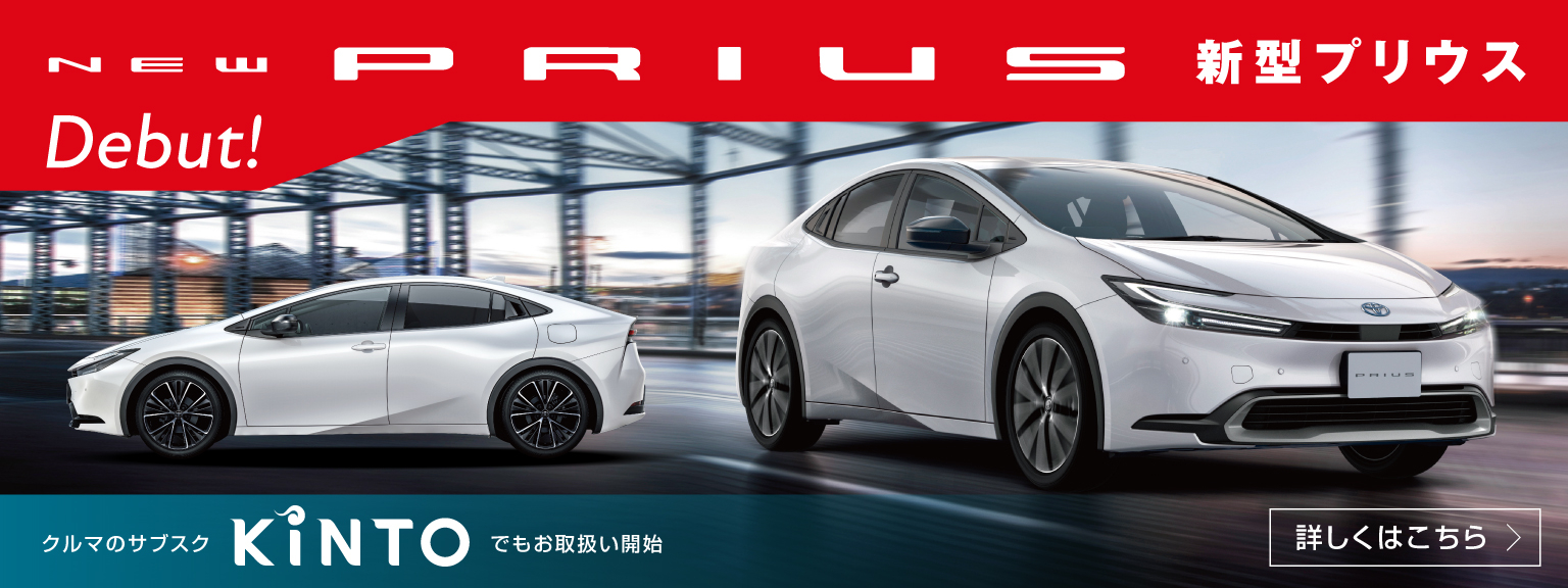 2301_newprius_topbn_1024x384_b