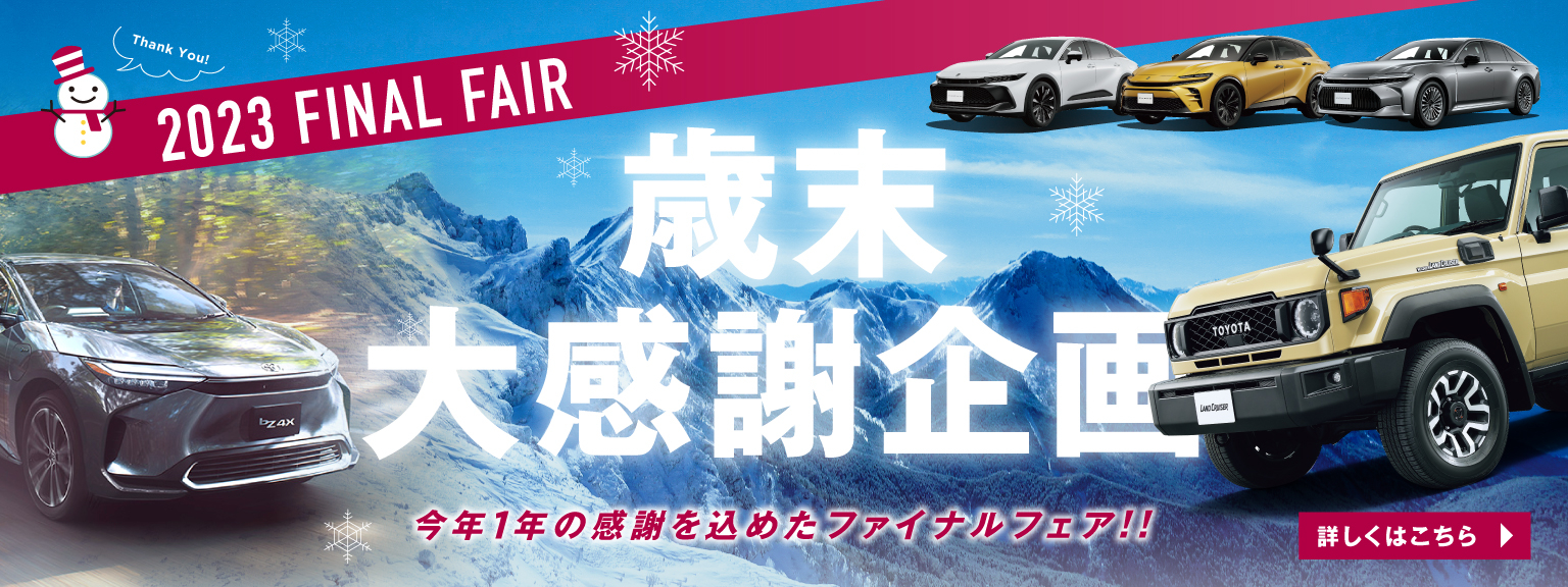2312_finalfair_topbn_1024x384