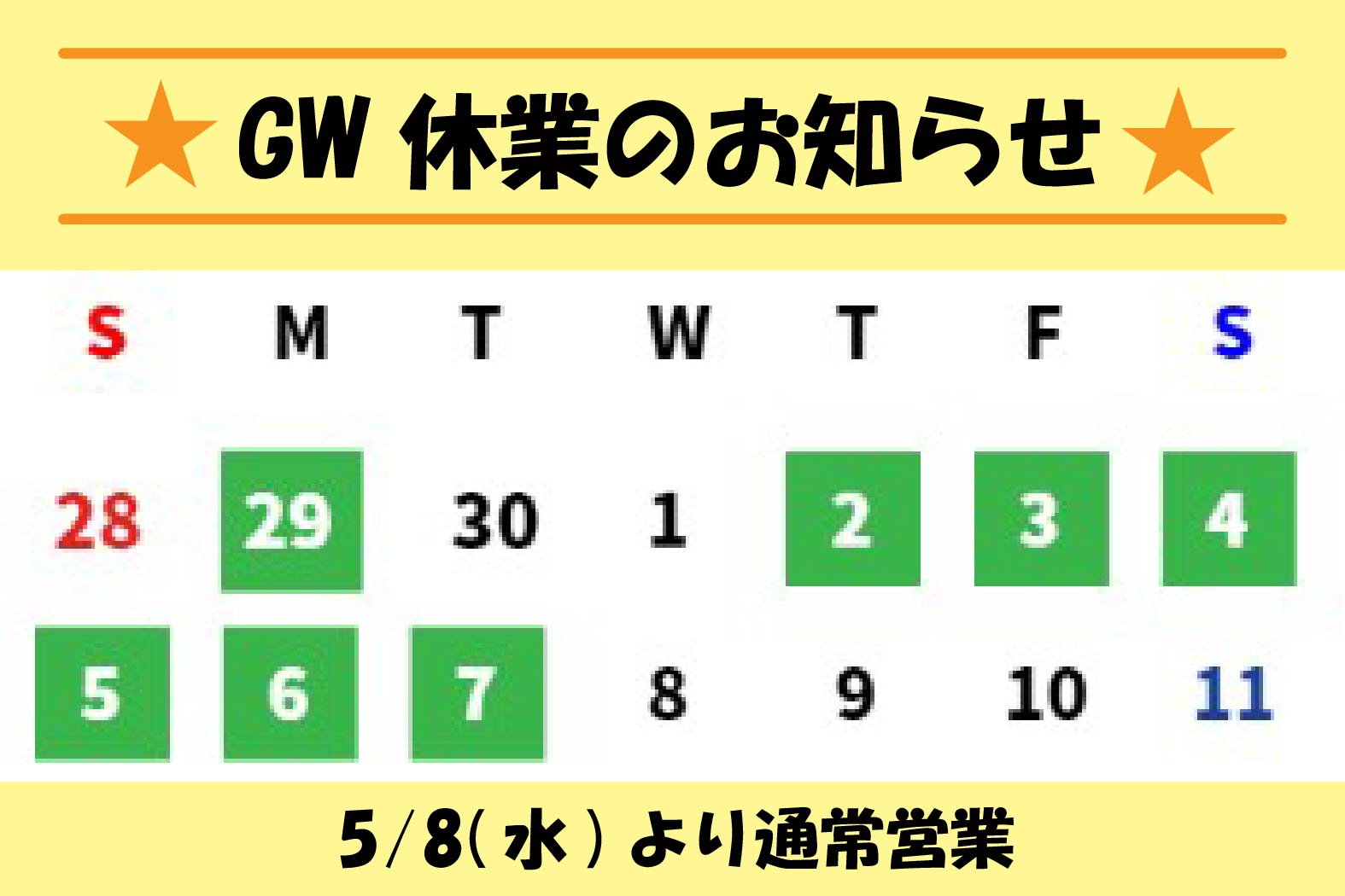 GW休業のお知らせのカレンダー