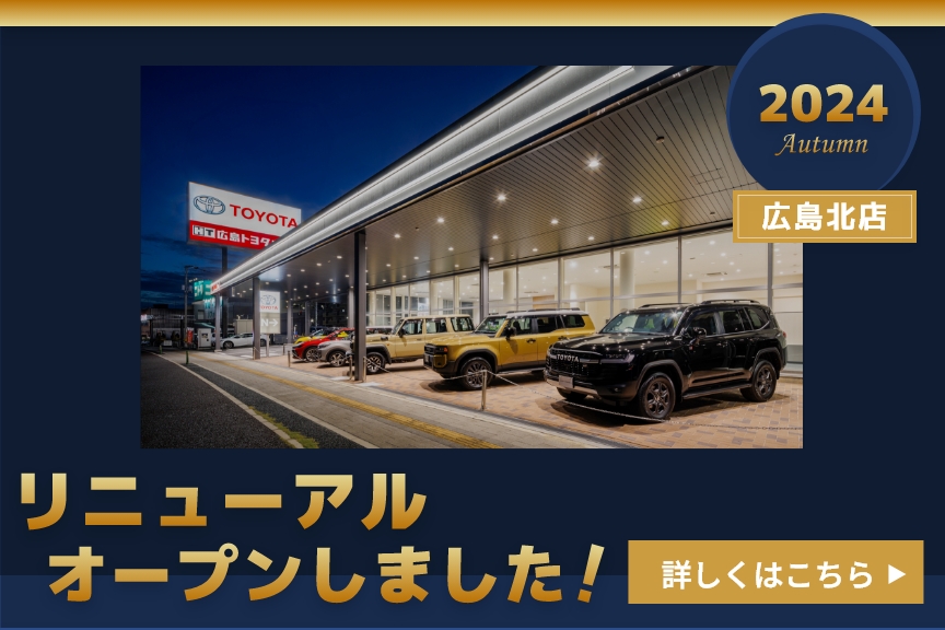 広島北店リニューアルオープンしました
