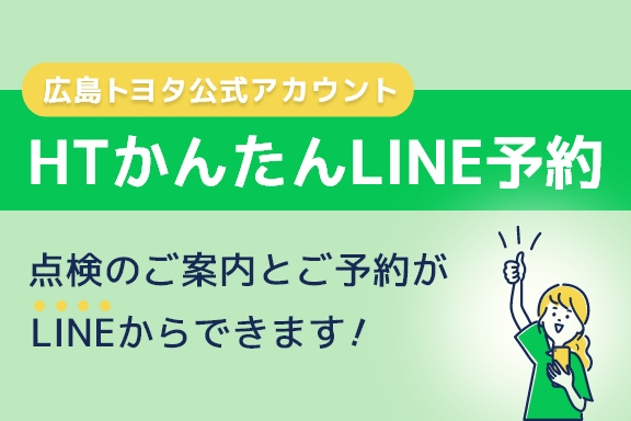 かんたんLINE予約バナー画像