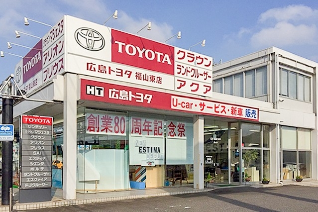 福山東店