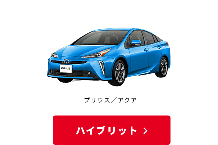 ハイブリット