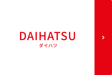 ダイハツ