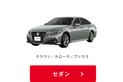 セダン