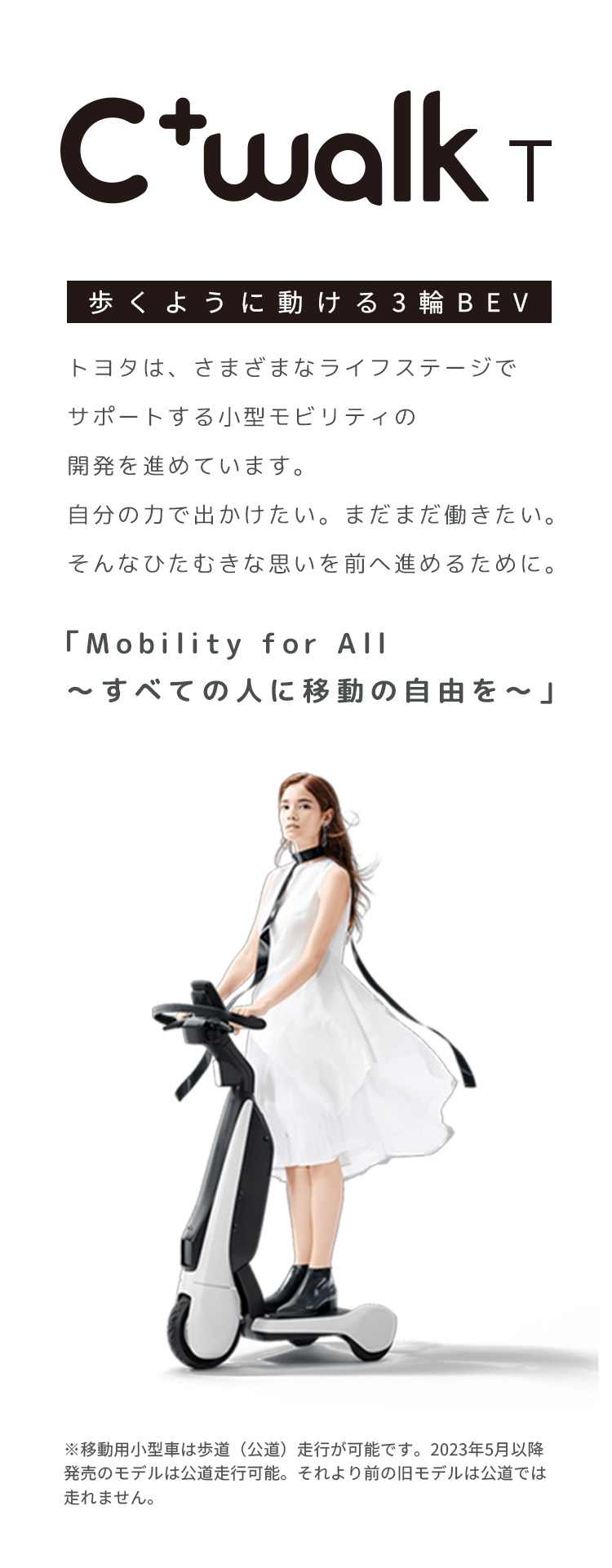 C+walk T | 広島トヨタ自動車株式会社