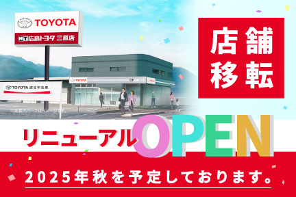 三原移転のお知らせ＿SP