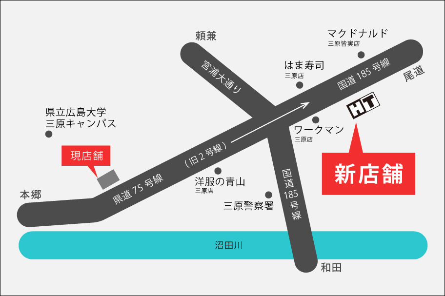 三原店移転のお知らせ