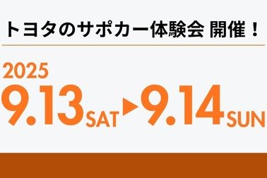 PKSEB体験イベント_三次店_20250906_NEWS