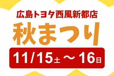 西風新都店　イベント告知　NEWS