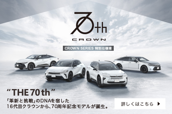 公式】広島トヨタ｜トヨタ車は広島トヨタへ