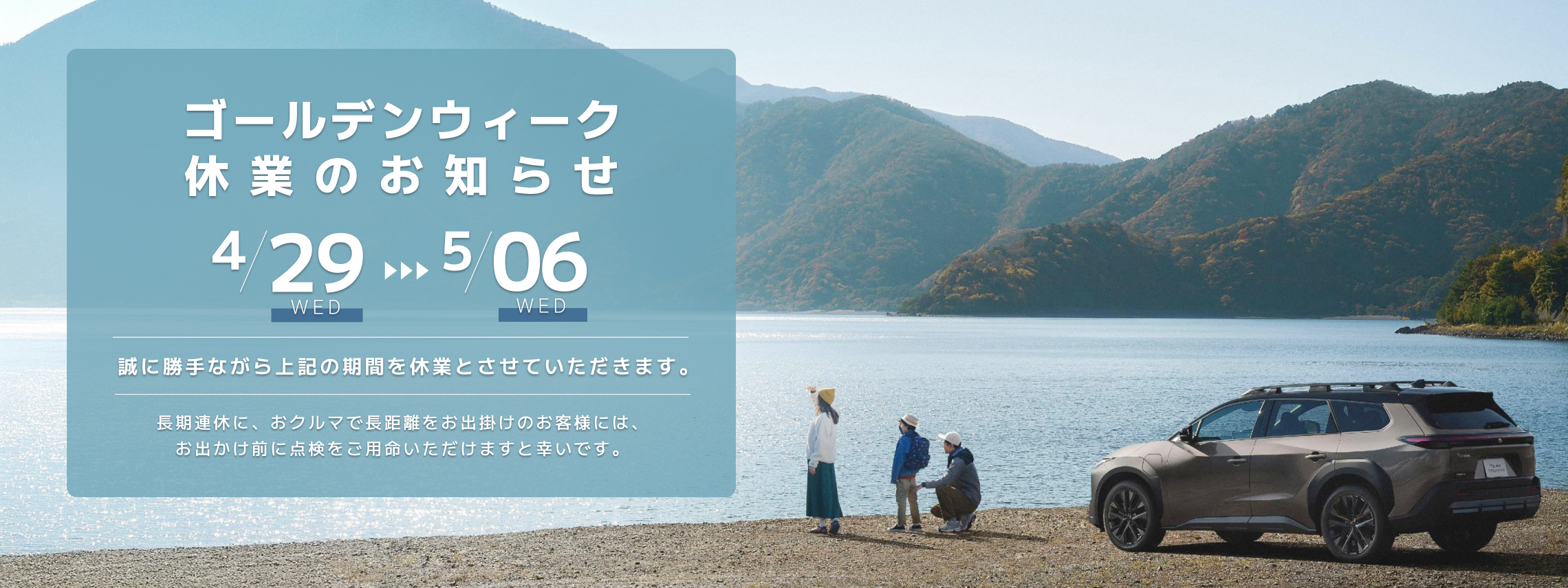 ゴールデンウィーク休業のお知らせ　4月29日から5月6日 