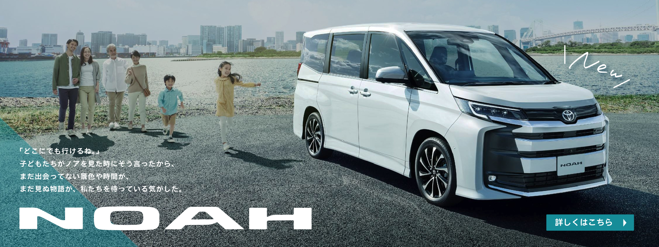 ノア　新型　詳しくはこちら