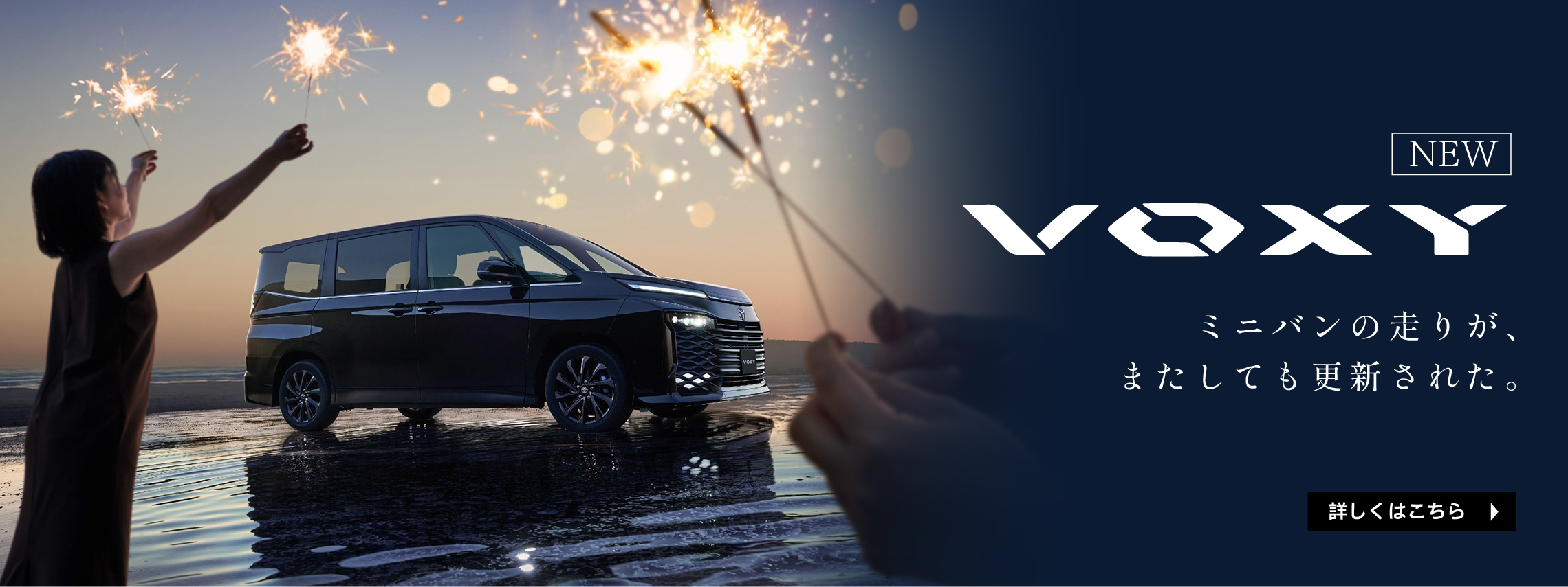 ヴォクシー　ミニバンの走りが、またしても更新された。　詳しくはこちら