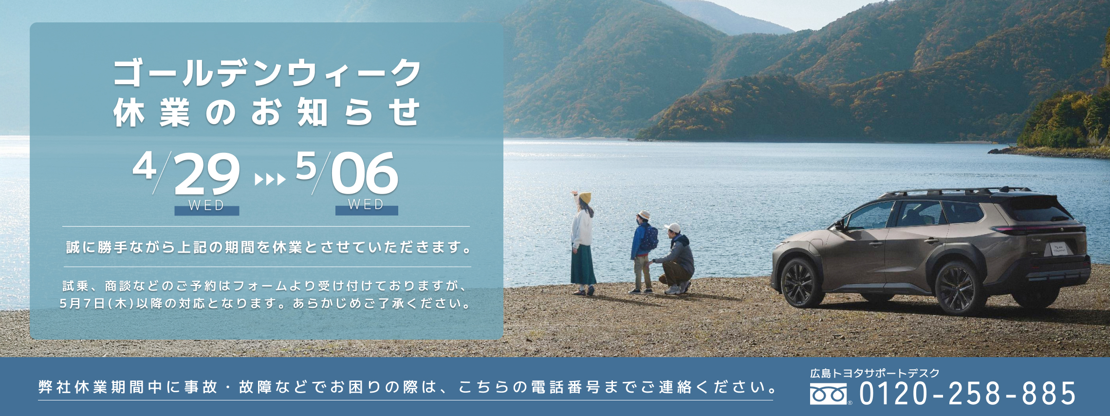 ゴールデンウィーク休業のお知らせ　4月29日から5月6日