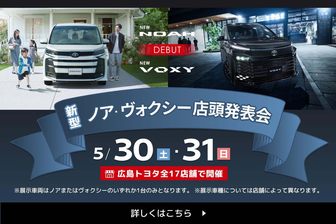 公式】広島トヨタ｜トヨタ車は広島トヨタへ
