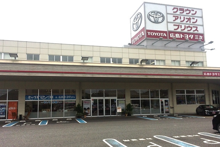 三次店 広島トヨタ自動車株式会社 三次店 広島トヨタ自動車株式会社
