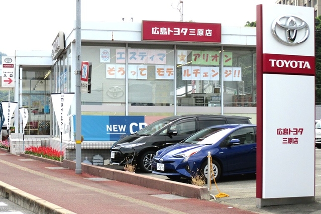 店舗一覧 広島トヨタ自動車株式会社