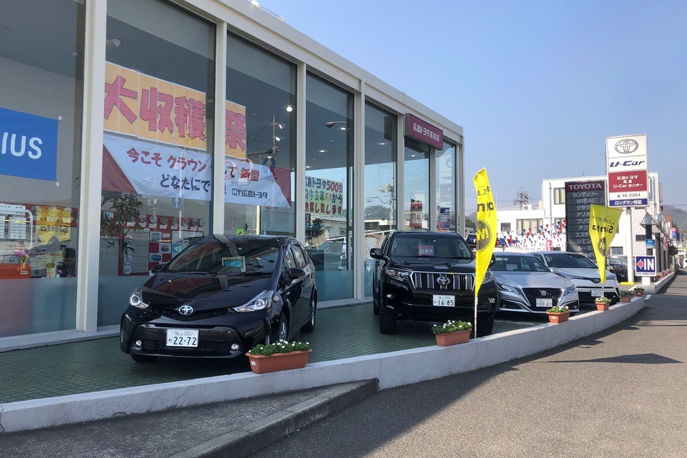 尾道店 広島トヨタ自動車株式会社